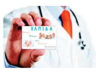 Κάρτα Υγείας «ΕΛ.Π.Ι.Δ.Α.»
